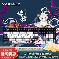 VARMILO 阿米洛 中国娘嫦娥机械键盘/静电容键盘 单模/三模键盘 电脑键盘 办公键盘 108键有线白灯 静电容V2雏菊黄轴