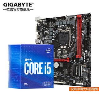 GIGABYTE 技嘉 主板搭英特尔i5 CPU主板套装 10400F+B560M GAMINGHD店长推荐