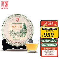 陈升号 普洱茶陈升一号357g普洱饼茶2021年普洱生茶生普标杆系列延续生产饼茶生茶气足型代表 一饼（357g）