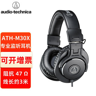 铁三角 M30X 耳罩式头戴式监听耳机 黑色