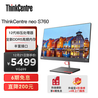 Lenovo 联想 ThinkCentre neo S760 英特尔酷睿i5 23.8英寸窄边框商用一体机台式电脑(i5-12500H 16G 512GSSD WiFi6)