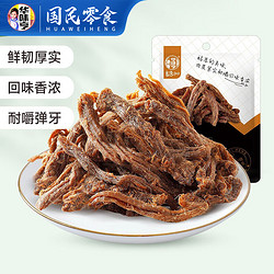 华味亨 五香猪肉条50g 任选10件