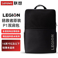 Lenovo 联想 拯救者15.6寸原装P1电脑包适用于Y9000p/Y7000游戏本双肩包