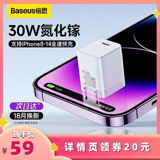 BASEUS 倍思 30w氮化镓适用苹果充电器14Pro充电头pd快充typec插头iPhone14Promax手机ipad平板数据线套装正品