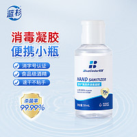 LANSHAN 蓝杉 免洗手消毒凝胶59ml*3瓶便携装酒精消毒凝胶开学随身携带