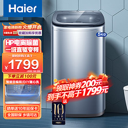 Haier 海尔 直驱变频迷你洗衣机  5公斤