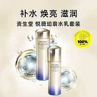 SHISEIDO 资生堂 悦薇珀翡紧颜亮肤水乳套装（水150ml+乳100ml）