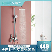 HUIDA 惠达 淋浴花洒套装喷枪增压喷头二合一家用大出水淋雨沐浴洗澡5017