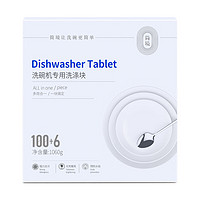 简境 洗碗机专用洗涤剂 洗碗块 10g*106颗
