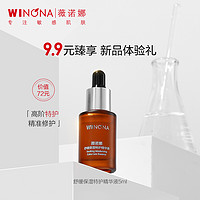 抖音超值购：WINONA 薇诺娜 舒缓保湿特护精华液 5ml