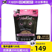 Vital Essentials 美国进口宠物零食VE冻干生骨肉饼226.8g