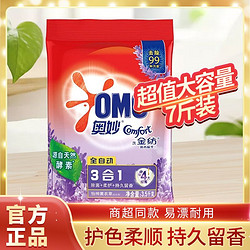 奥妙 全自动含金纺除菌除螨薰衣草持久留香无磷洗衣粉7斤