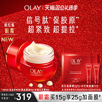 OLAY 玉兰油 超红瓶眼霜胜肽抗老淡化细纹紧致保湿滋润 A