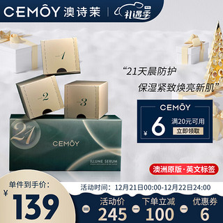 CEMÔY 澳诗茉 cemoy澳诗茉 21天早安精华肌底液次抛2ml*21片(补水保湿提亮 护肤品)