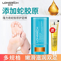 Longrich 隆力奇 蛇胶原蛇油护足棒脚后跟干裂老茧软化角质旗舰店官网正品