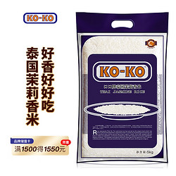 KO-KO 泰国茉莉香米 5kg