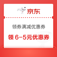 先领券再剁手：京东免费领5元话费券！京东领29-5元小时购通用券！