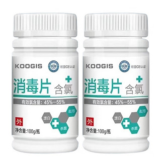 KOOGIS 含氯酸消毒片1g*100片*2瓶 含氯泡腾片二氧化氯不含75%酒精消毒液