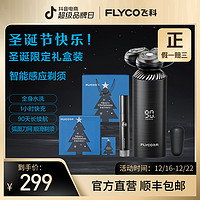 抖音超值购：FLYCO 飞科 剃须刀智能感应充电式男士刮胡刀FS968-FK