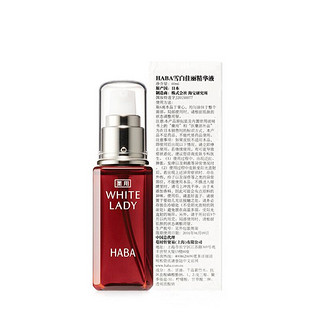 HABA 雪白佳丽精华液 60ml