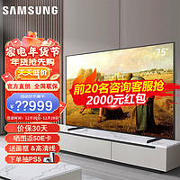 三星（SAMSUNG）4K超高清QLED量子点超薄艺术电视 画壁融入屏 AI语音 75英寸 QA75LS03BAJXXZ