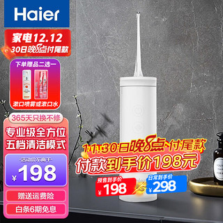 海尔 （haier） 冲牙器水牙线洗牙器家用旅行便捷式洁牙器全自动电动牙齿清洁器预防牙结石 汗玉白