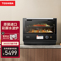东芝（TOSHIBA） 微蒸烤一体机 原装进口家用台式微蒸烤箱 日本微波炉 22款TD7001原装进口RD7000升级款
