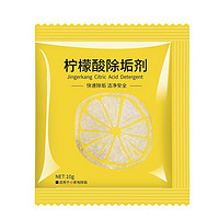 LIUIUSU 柠檬酸除垢剂 30包