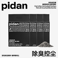 移动专享：pidan 彼诞 活性炭豆腐破碎膨润土混合猫砂 2.4kg*4包