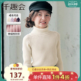 SENSHUKAI 千趣会 日本千趣会秋冬儿童装针织套头衫纯色弹力保暖女童宝宝高领毛衣（110cm 、藏青色）
