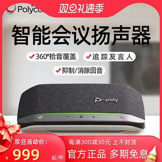 Polycom 宝利通 SYNC 20M 全向麦克风 标准USB口+Teams版 黑色