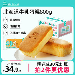 欣欣北海道牛乳蛋糕整箱早餐面包