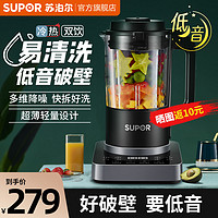 SUPOR 苏泊尔 低音破壁机全自动大容量家用小型多功能料理机豆浆机新款