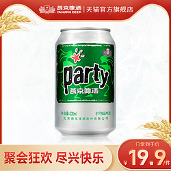 YANJING BEER 燕京啤酒 party整箱装330ml*1听