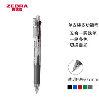 ZEBRA 斑马牌 B4SA1 按动式圆珠笔 透明色 0.7mm 单支装