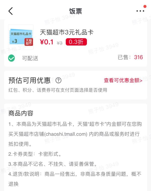 中国联通 0.1购3元猫超卡