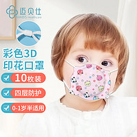 迈贝仕 婴儿口罩一次性防护3D彩色立体婴幼儿0岁-1岁半女婴童小熊款10枚