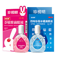 珍视明 四味珍层冰硼滴眼液 15ml*3盒