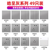 施耐德电气 皓呈系列灰色 开关插座面板套装 49只装