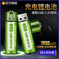 苏宁5号可充电锂电池USB充电器7号1.5v大容量五七号恒压快充1956
