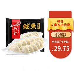 船歌鱼水饺 鲅鱼水饺230g/袋 海鲜速冻蒸煎饺子 (多送一袋)