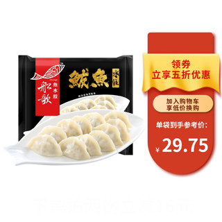 船歌鱼水饺 墨鱼水饺 230g*1袋（ 早餐夜宵烧烤 海鲜速冻饺子 火锅食材 ）