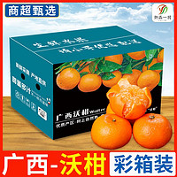 水果 正宗广西沃柑纯甜精品彩箱新鲜水果柑橘橙桔子3斤