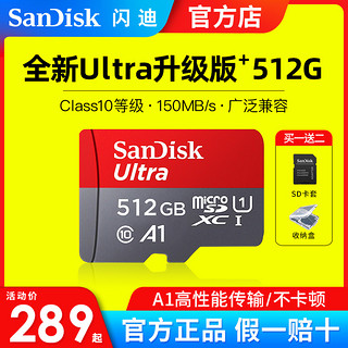 SanDisk 闪迪 内存卡512g储存tf卡switch高速存储卡手机相机micro sd卡256g