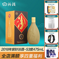 汾酒（汾酒股份厂）清香型白酒礼盒装 2018年紫砂汾酒