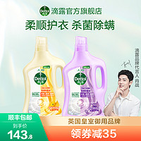 Dettol 滴露 柔顺除菌液 2.5L+2.5L