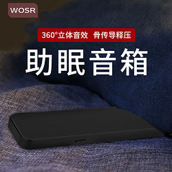 WOSR 枕下睡眠音,助眠仪隔音骨传导不压耳