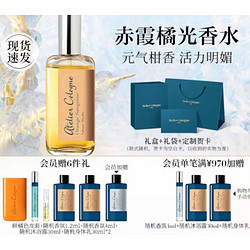 atelier cologne 欧珑 赤霞橘光香水30ml 柑橘调清新女友生日香水礼盒套装