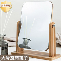 尚美德 化妆镜子 台式梳妆镜高清浴室镜便携送礼镜子 木质旋转镜子大号