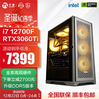 NINGMEI 宁美 组装电脑 DIY台式机  i7-12700F/RTX 3060Ti/16GB/512GB